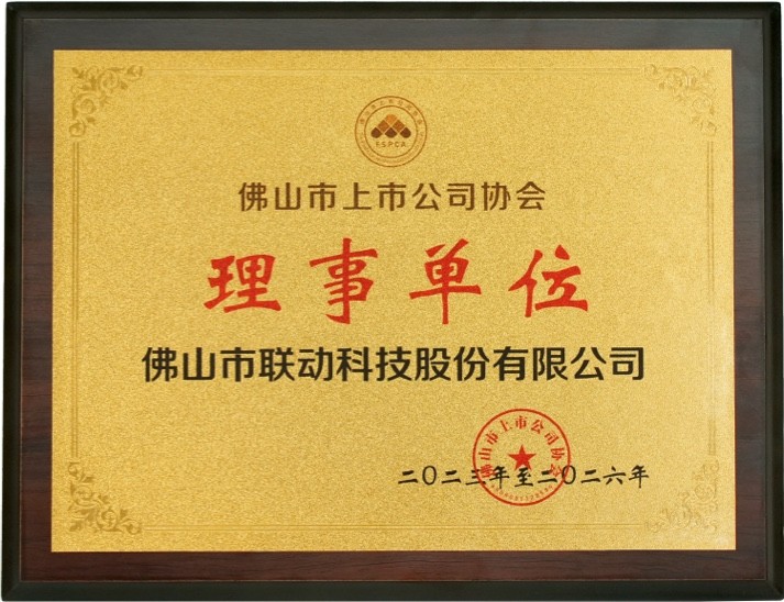 佛山市上市公司協(xié)會理事單位（?。?  />
                                    
									  
                                                      
                                                        
                                                        </div></div><div   id=
